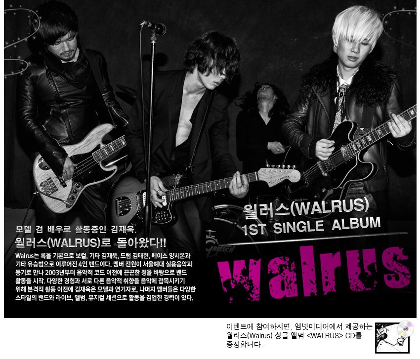 Kim Jae Wook's Band Walrus Releases First Solo Album - A Koala's Playground